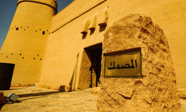 قلعة المصمك في المملكة العربية السعودية